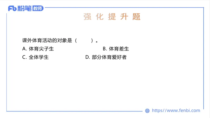 6.21-中学科目三理论精讲17-学校体育学2-岳博_4-教培资料-26年最新资料-同步更新_科一科二电子资料合集中小幼（笔记真题知识点汇总等）文件多，按需保存_01西米合集_上课课件