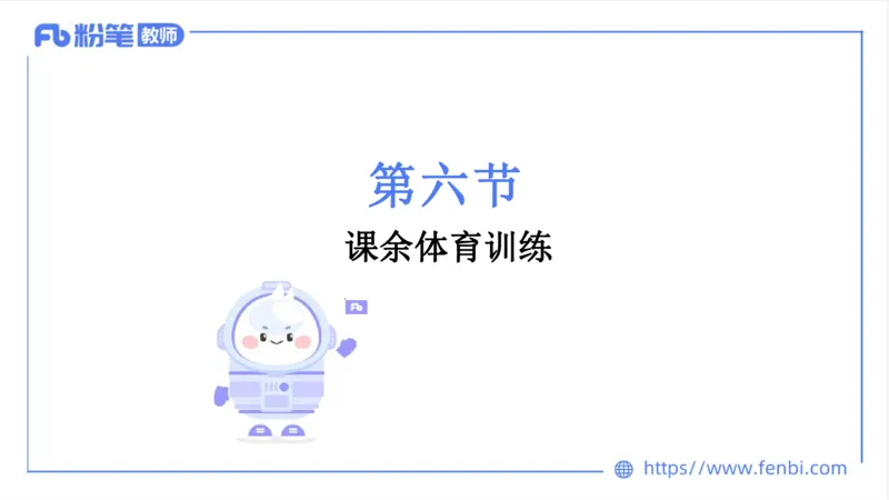6.21-中学科目三理论精讲17-学校体育学2-岳博_4-教培资料-26年最新资料-同步更新_科一科二电子资料合集中小幼（笔记真题知识点汇总等）文件多，按需保存_01西米合集_上课课件
