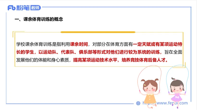 6.21-中学科目三理论精讲17-学校体育学2-岳博_4-教培资料-26年最新资料-同步更新_科一科二电子资料合集中小幼（笔记真题知识点汇总等）文件多，按需保存_01西米合集_上课课件