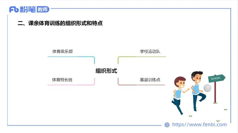6.21-中学科目三理论精讲17-学校体育学2-岳博_4-教培资料-26年最新资料-同步更新_科一科二电子资料合集中小幼（笔记真题知识点汇总等）文件多，按需保存_01西米合集_上课课件