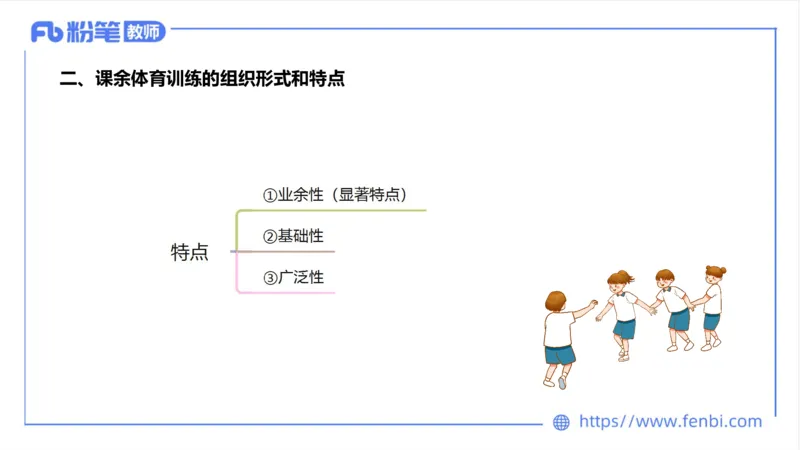 6.21-中学科目三理论精讲17-学校体育学2-岳博_4-教培资料-26年最新资料-同步更新_科一科二电子资料合集中小幼（笔记真题知识点汇总等）文件多，按需保存_01西米合集_上课课件