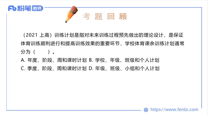 6.21-中学科目三理论精讲17-学校体育学2-岳博_4-教培资料-26年最新资料-同步更新_科一科二电子资料合集中小幼（笔记真题知识点汇总等）文件多，按需保存_01西米合集_上课课件