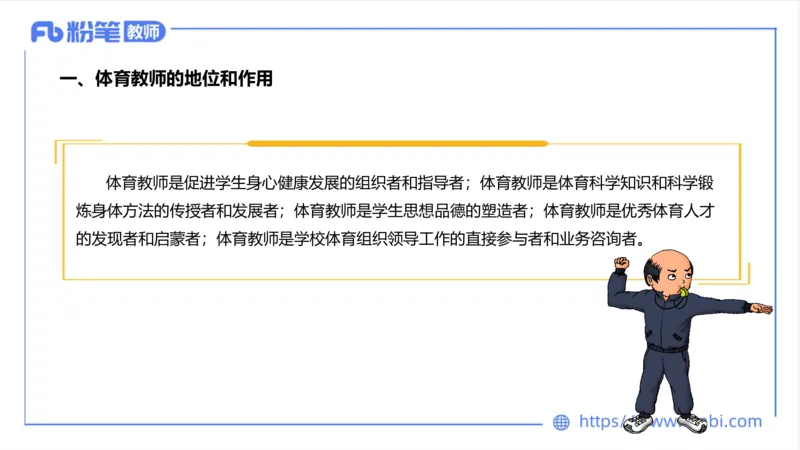 6.21-中学科目三理论精讲17-学校体育学2-岳博_4-教培资料-26年最新资料-同步更新_科一科二电子资料合集中小幼（笔记真题知识点汇总等）文件多，按需保存_01西米合集_上课课件