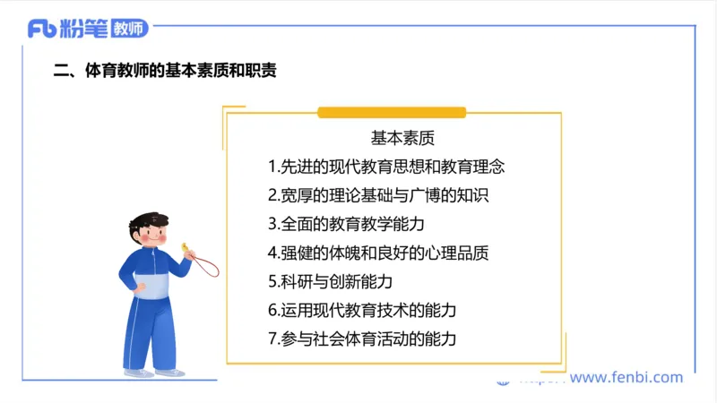 6.21-中学科目三理论精讲17-学校体育学2-岳博_4-教培资料-26年最新资料-同步更新_科一科二电子资料合集中小幼（笔记真题知识点汇总等）文件多，按需保存_01西米合集_上课课件