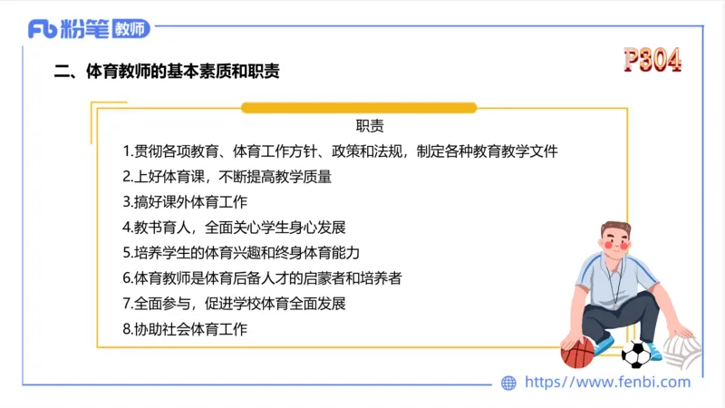 6.21-中学科目三理论精讲17-学校体育学2-岳博_4-教培资料-26年最新资料-同步更新_科一科二电子资料合集中小幼（笔记真题知识点汇总等）文件多，按需保存_01西米合集_上课课件