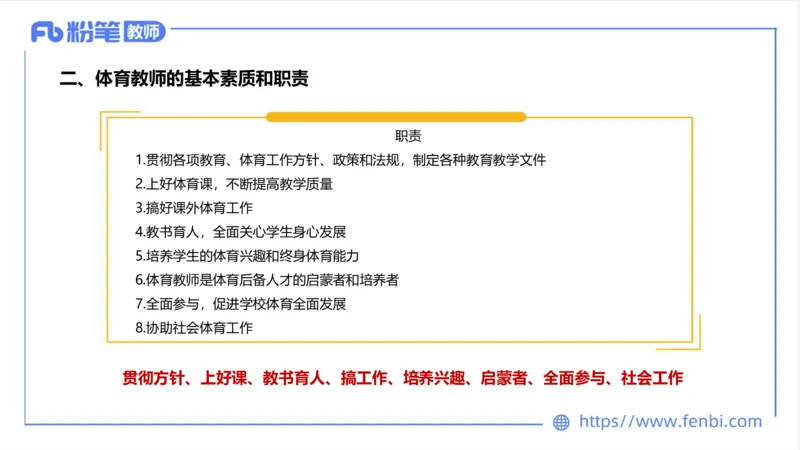 6.21-中学科目三理论精讲17-学校体育学2-岳博_4-教培资料-26年最新资料-同步更新_科一科二电子资料合集中小幼（笔记真题知识点汇总等）文件多，按需保存_01西米合集_上课课件