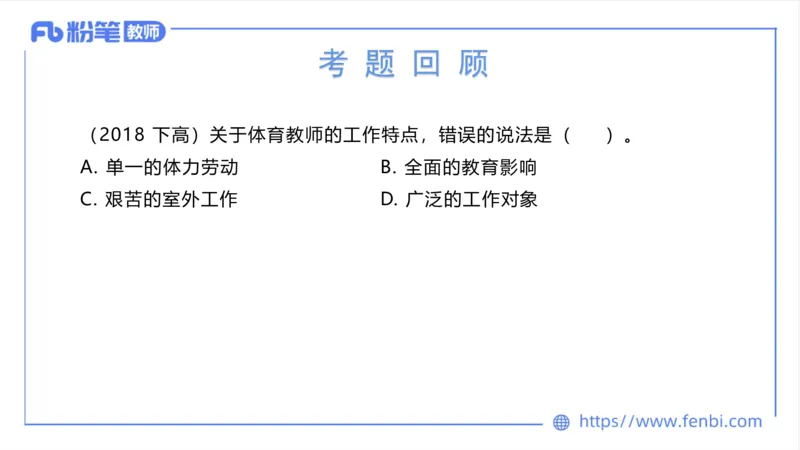 6.21-中学科目三理论精讲17-学校体育学2-岳博_4-教培资料-26年最新资料-同步更新_科一科二电子资料合集中小幼（笔记真题知识点汇总等）文件多，按需保存_01西米合集_上课课件