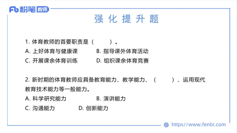 6.21-中学科目三理论精讲17-学校体育学2-岳博_4-教培资料-26年最新资料-同步更新_科一科二电子资料合集中小幼（笔记真题知识点汇总等）文件多，按需保存_01西米合集_上课课件
