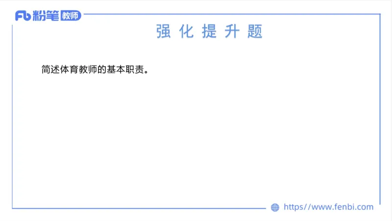 6.21-中学科目三理论精讲17-学校体育学2-岳博_4-教培资料-26年最新资料-同步更新_科一科二电子资料合集中小幼（笔记真题知识点汇总等）文件多，按需保存_01西米合集_上课课件