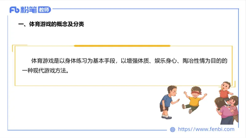 6.21-中学科目三理论精讲17-学校体育学2-岳博_4-教培资料-26年最新资料-同步更新_科一科二电子资料合集中小幼（笔记真题知识点汇总等）文件多，按需保存_01西米合集_上课课件