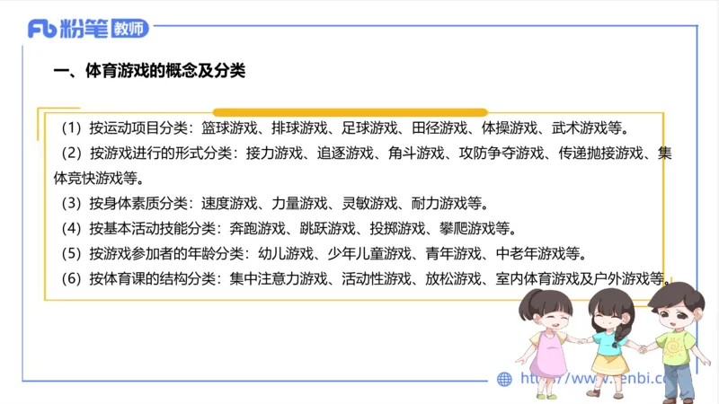 6.21-中学科目三理论精讲17-学校体育学2-岳博_4-教培资料-26年最新资料-同步更新_科一科二电子资料合集中小幼（笔记真题知识点汇总等）文件多，按需保存_01西米合集_上课课件