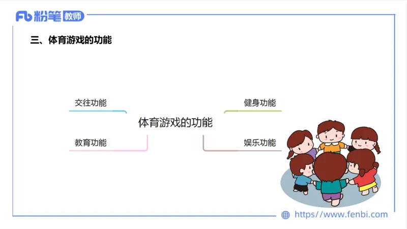 6.21-中学科目三理论精讲17-学校体育学2-岳博_4-教培资料-26年最新资料-同步更新_科一科二电子资料合集中小幼（笔记真题知识点汇总等）文件多，按需保存_01西米合集_上课课件