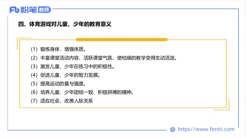 6.21-中学科目三理论精讲17-学校体育学2-岳博_4-教培资料-26年最新资料-同步更新_科一科二电子资料合集中小幼（笔记真题知识点汇总等）文件多，按需保存_01西米合集_上课课件
