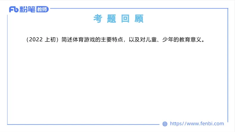 6.21-中学科目三理论精讲17-学校体育学2-岳博_4-教培资料-26年最新资料-同步更新_科一科二电子资料合集中小幼（笔记真题知识点汇总等）文件多，按需保存_01西米合集_上课课件