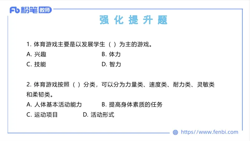 6.21-中学科目三理论精讲17-学校体育学2-岳博_4-教培资料-26年最新资料-同步更新_科一科二电子资料合集中小幼（笔记真题知识点汇总等）文件多，按需保存_01西米合集_上课课件