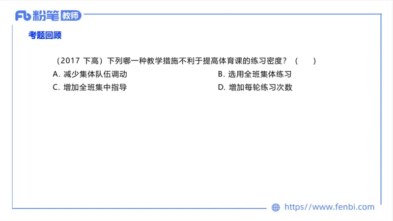 6.21-中学科目三理论精讲17-学校体育学2-岳博_4-教培资料-26年最新资料-同步更新_科一科二电子资料合集中小幼（笔记真题知识点汇总等）文件多，按需保存_01西米合集_上课课件