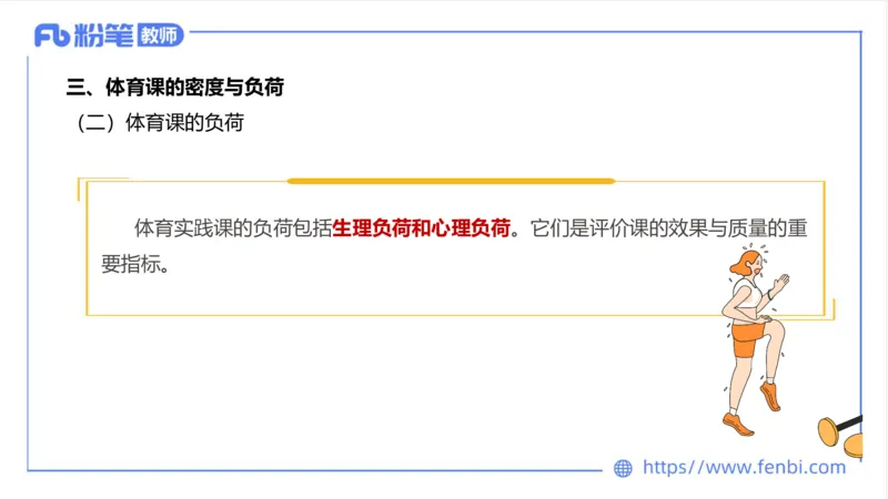 6.21-中学科目三理论精讲17-学校体育学2-岳博_4-教培资料-26年最新资料-同步更新_科一科二电子资料合集中小幼（笔记真题知识点汇总等）文件多，按需保存_01西米合集_上课课件