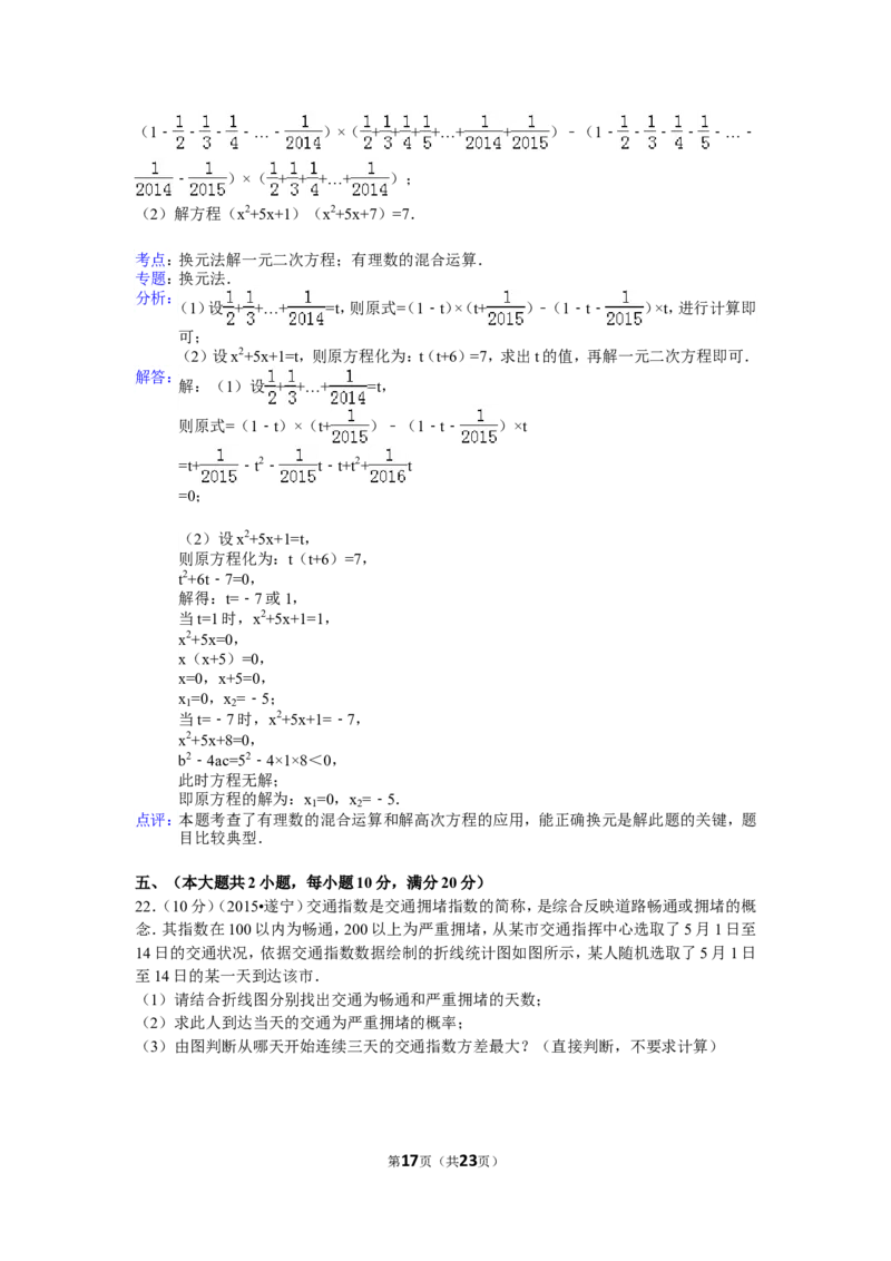 2015年四川省遂宁市中考数学试卷（含解析版）_中考真题_2.数学中考真题2015-2024年_2015年全国中考数学180份