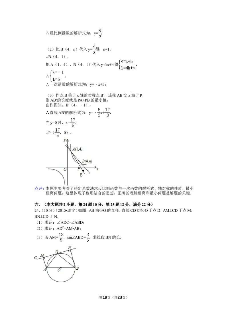 2015年四川省遂宁市中考数学试卷（含解析版）_中考真题_2.数学中考真题2015-2024年_2015年全国中考数学180份