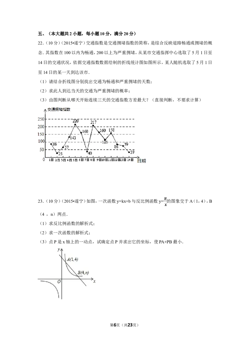 2015年四川省遂宁市中考数学试卷（含解析版）_中考真题_2.数学中考真题2015-2024年_2015年全国中考数学180份