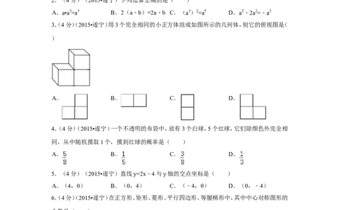 2015年四川省遂宁市中考数学试卷（含解析版）_中考真题_2.数学中考真题2015-2024年_2015年全国中考数学180份