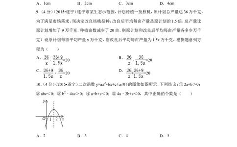2015年四川省遂宁市中考数学试卷（含解析版）_中考真题_2.数学中考真题2015-2024年_2015年全国中考数学180份