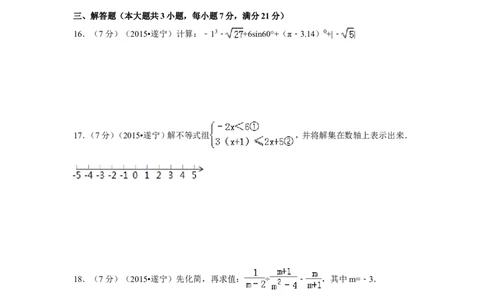 2015年四川省遂宁市中考数学试卷（含解析版）_中考真题_2.数学中考真题2015-2024年_2015年全国中考数学180份