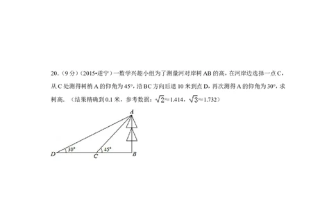 2015年四川省遂宁市中考数学试卷（含解析版）_中考真题_2.数学中考真题2015-2024年_2015年全国中考数学180份