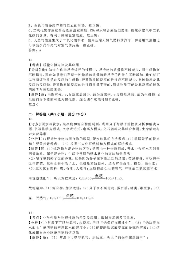 2016年福建省中考化学真题及答案_中考真题_5.化学中考真题2015-2024年_地区卷_福建省_福建中考化学11-22