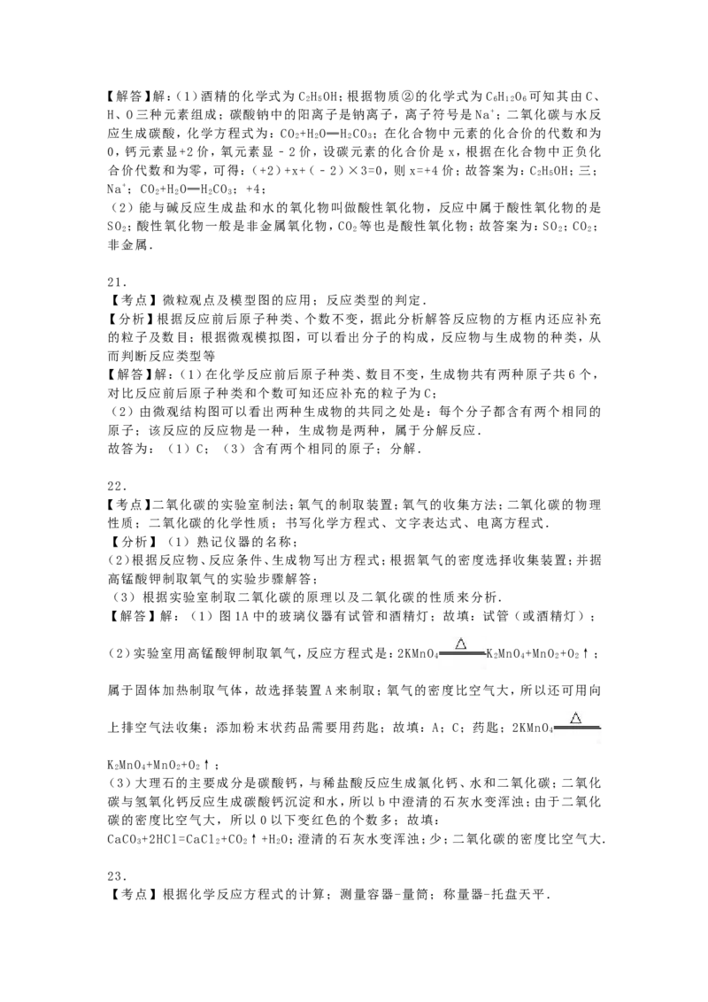 2016年福建省中考化学真题及答案_中考真题_5.化学中考真题2015-2024年_地区卷_福建省_福建中考化学11-22