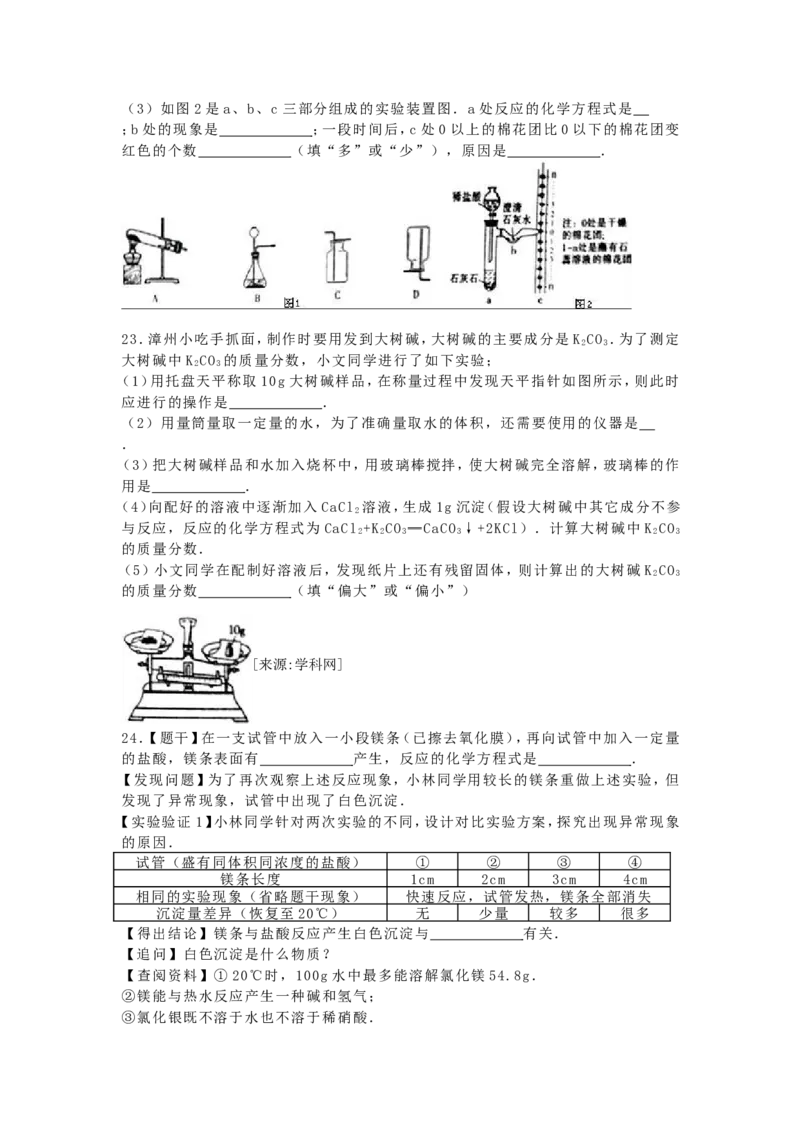 2016年福建省中考化学真题及答案_中考真题_5.化学中考真题2015-2024年_地区卷_福建省_福建中考化学11-22