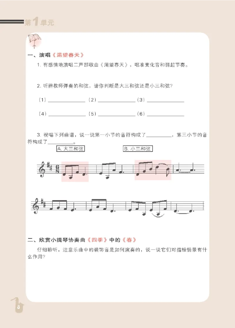 九年级上册音乐北京版电子课本_4-教培资料-26年最新资料-同步更新_初中高中教资_03科三专项（进去保存报考的学科即可）_02科三专项（笔记真题思维导图教学设计版本二）