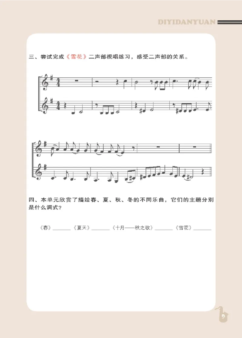 九年级上册音乐北京版电子课本_4-教培资料-26年最新资料-同步更新_初中高中教资_03科三专项（进去保存报考的学科即可）_02科三专项（笔记真题思维导图教学设计版本二）