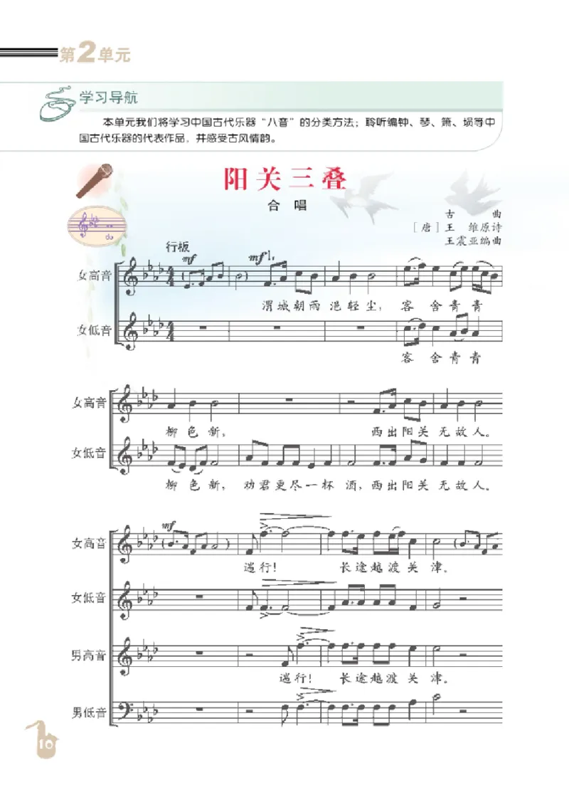 九年级上册音乐北京版电子课本_4-教培资料-26年最新资料-同步更新_初中高中教资_03科三专项（进去保存报考的学科即可）_02科三专项（笔记真题思维导图教学设计版本二）