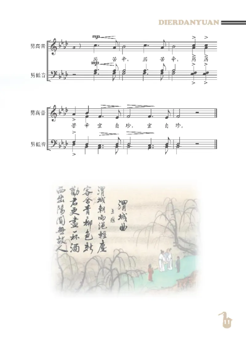 九年级上册音乐北京版电子课本_4-教培资料-26年最新资料-同步更新_初中高中教资_03科三专项（进去保存报考的学科即可）_02科三专项（笔记真题思维导图教学设计版本二）