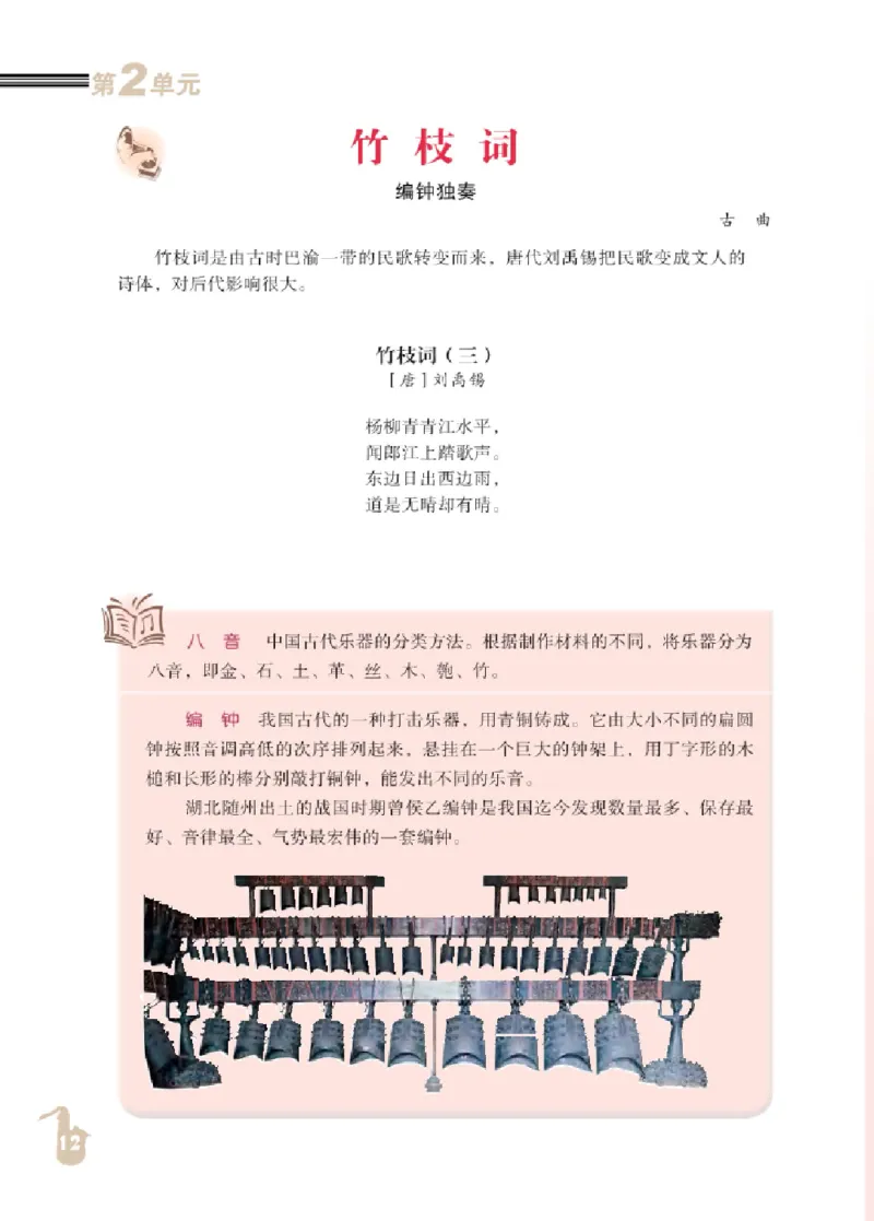 九年级上册音乐北京版电子课本_4-教培资料-26年最新资料-同步更新_初中高中教资_03科三专项（进去保存报考的学科即可）_02科三专项（笔记真题思维导图教学设计版本二）