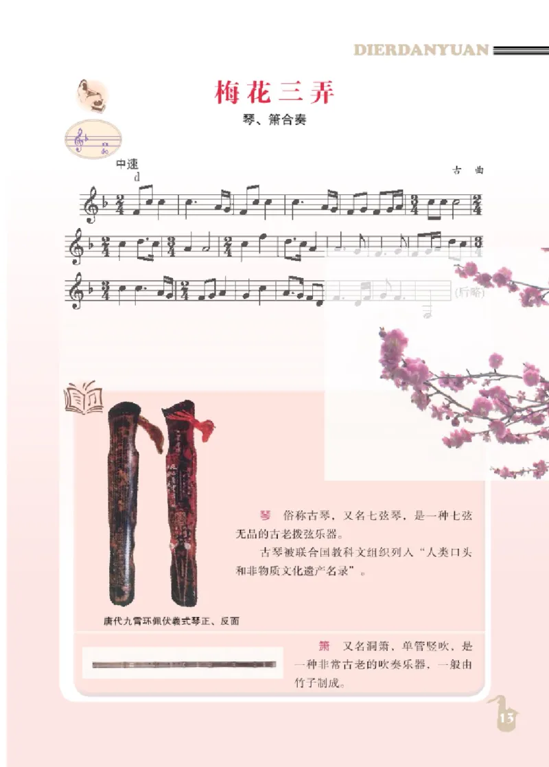 九年级上册音乐北京版电子课本_4-教培资料-26年最新资料-同步更新_初中高中教资_03科三专项（进去保存报考的学科即可）_02科三专项（笔记真题思维导图教学设计版本二）