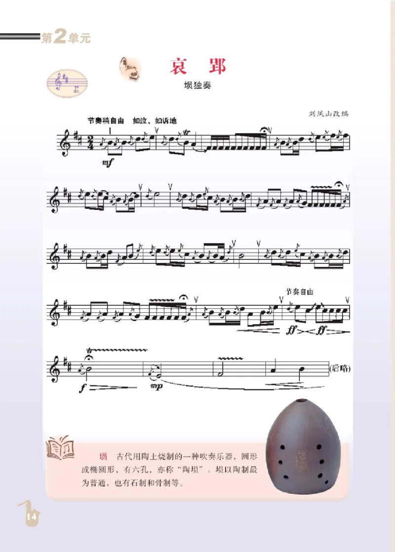 九年级上册音乐北京版电子课本_4-教培资料-26年最新资料-同步更新_初中高中教资_03科三专项（进去保存报考的学科即可）_02科三专项（笔记真题思维导图教学设计版本二）