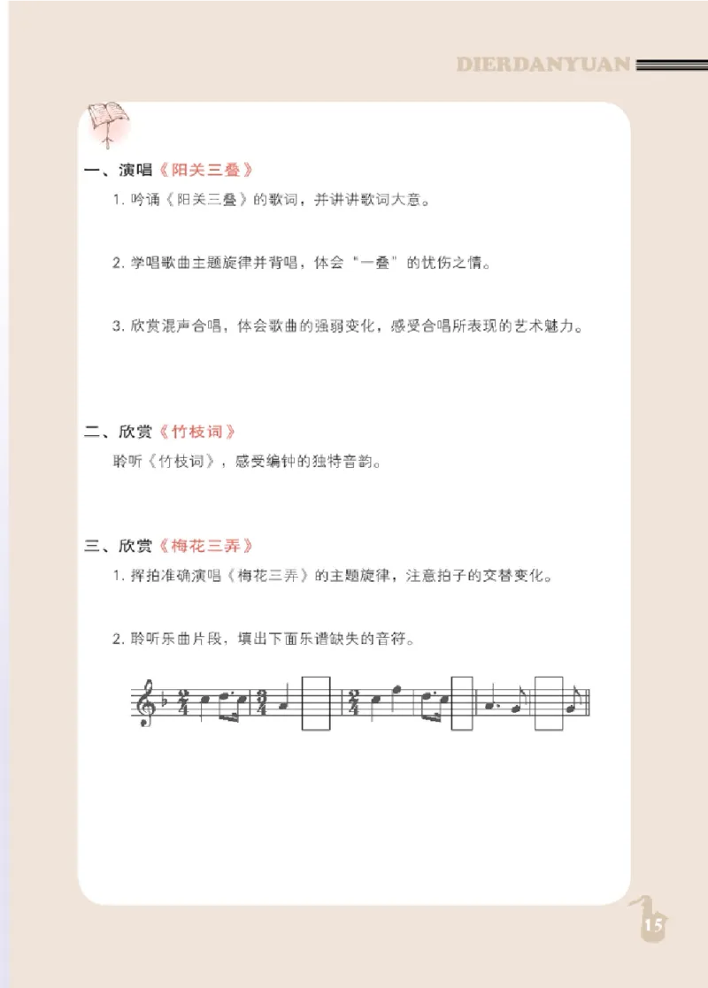 九年级上册音乐北京版电子课本_4-教培资料-26年最新资料-同步更新_初中高中教资_03科三专项（进去保存报考的学科即可）_02科三专项（笔记真题思维导图教学设计版本二）