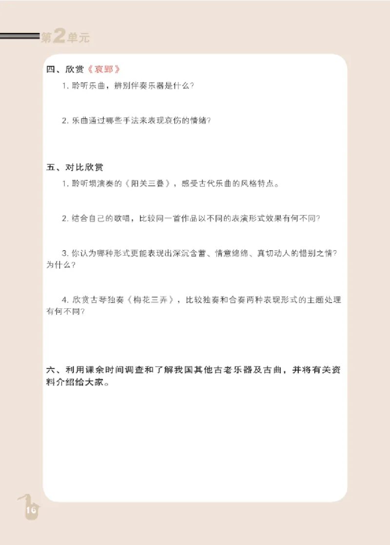 九年级上册音乐北京版电子课本_4-教培资料-26年最新资料-同步更新_初中高中教资_03科三专项（进去保存报考的学科即可）_02科三专项（笔记真题思维导图教学设计版本二）