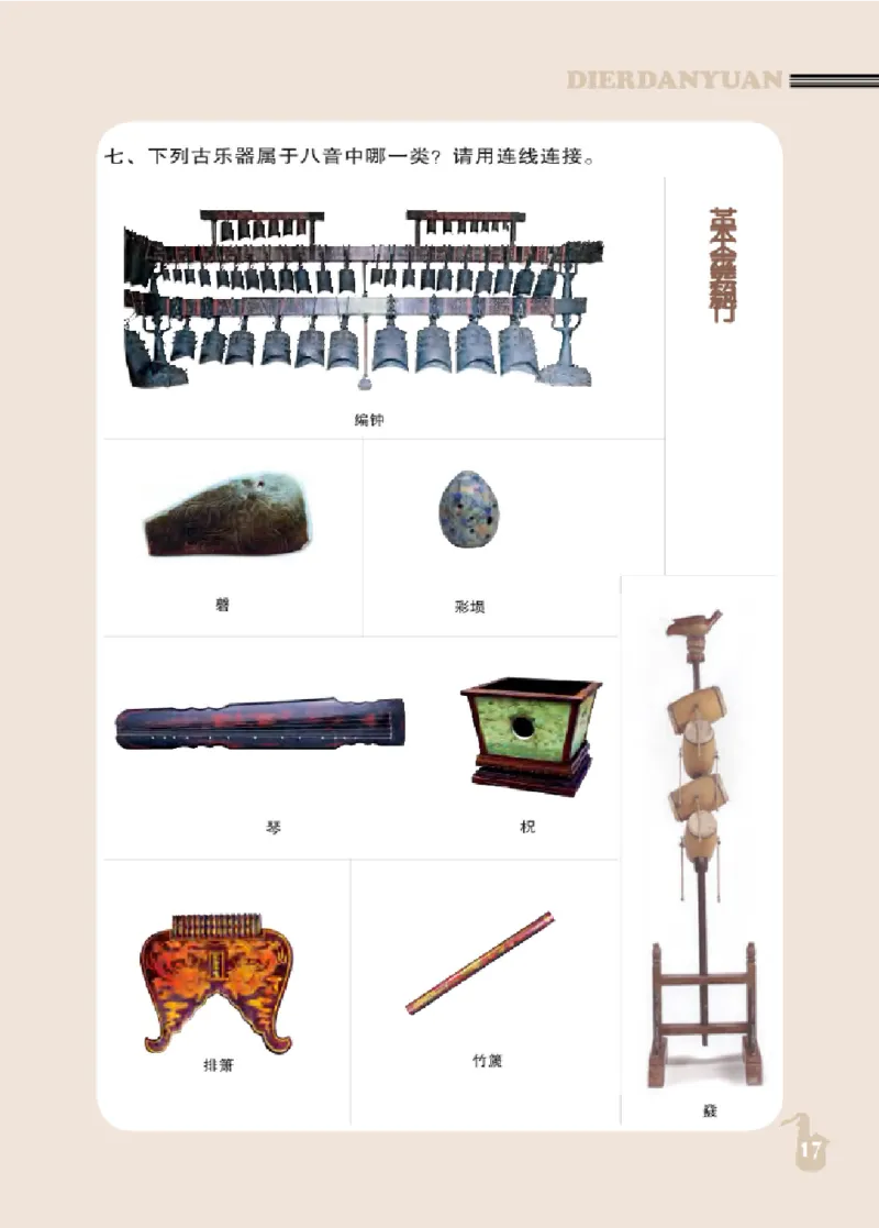 九年级上册音乐北京版电子课本_4-教培资料-26年最新资料-同步更新_初中高中教资_03科三专项（进去保存报考的学科即可）_02科三专项（笔记真题思维导图教学设计版本二）