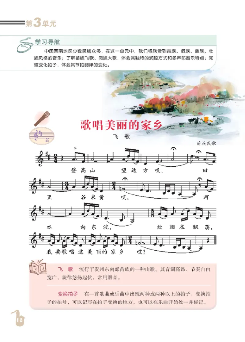 九年级上册音乐北京版电子课本_4-教培资料-26年最新资料-同步更新_初中高中教资_03科三专项（进去保存报考的学科即可）_02科三专项（笔记真题思维导图教学设计版本二）