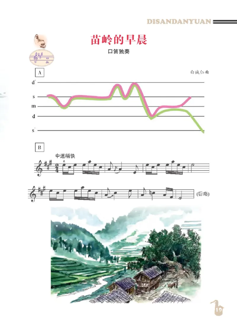 九年级上册音乐北京版电子课本_4-教培资料-26年最新资料-同步更新_初中高中教资_03科三专项（进去保存报考的学科即可）_02科三专项（笔记真题思维导图教学设计版本二）