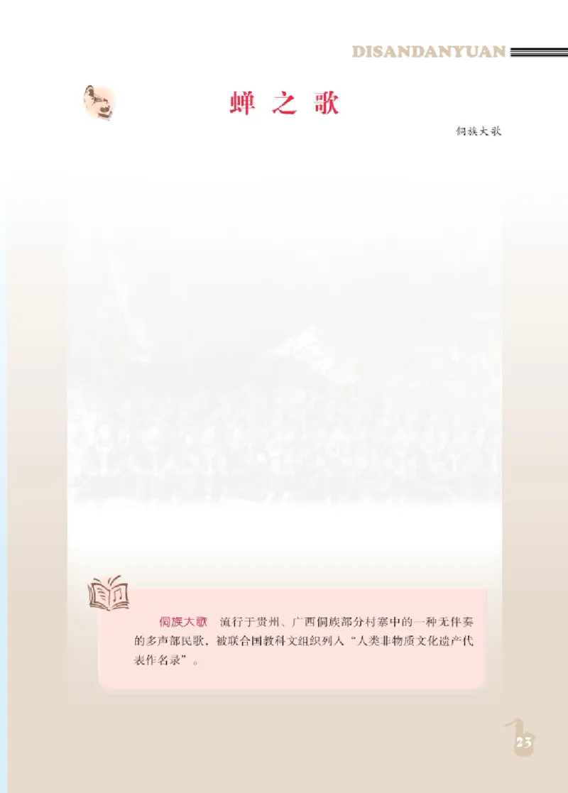 九年级上册音乐北京版电子课本_4-教培资料-26年最新资料-同步更新_初中高中教资_03科三专项（进去保存报考的学科即可）_02科三专项（笔记真题思维导图教学设计版本二）