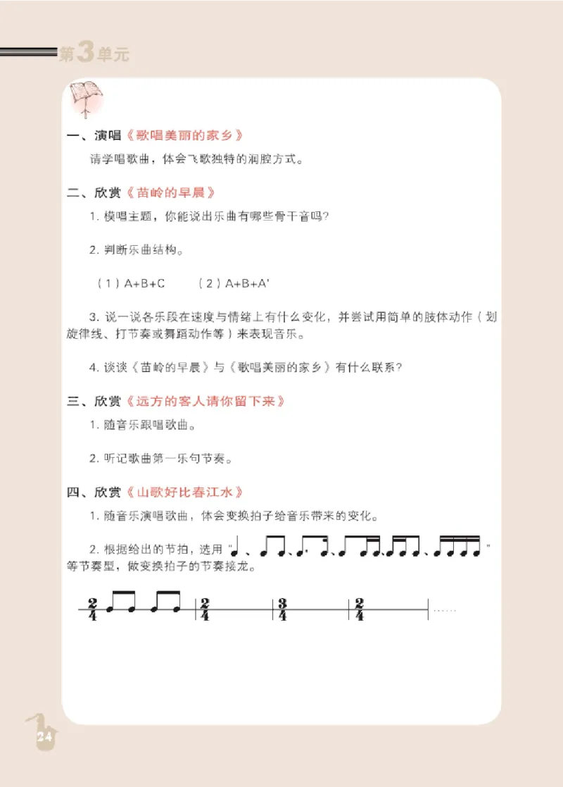 九年级上册音乐北京版电子课本_4-教培资料-26年最新资料-同步更新_初中高中教资_03科三专项（进去保存报考的学科即可）_02科三专项（笔记真题思维导图教学设计版本二）