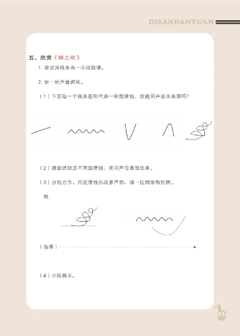 九年级上册音乐北京版电子课本_4-教培资料-26年最新资料-同步更新_初中高中教资_03科三专项（进去保存报考的学科即可）_02科三专项（笔记真题思维导图教学设计版本二）