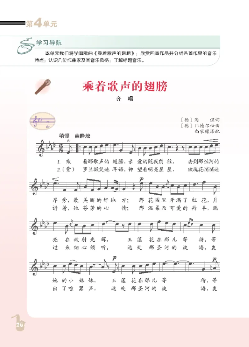 九年级上册音乐北京版电子课本_4-教培资料-26年最新资料-同步更新_初中高中教资_03科三专项（进去保存报考的学科即可）_02科三专项（笔记真题思维导图教学设计版本二）