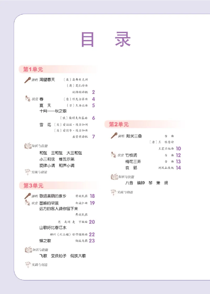 九年级上册音乐北京版电子课本_4-教培资料-26年最新资料-同步更新_初中高中教资_03科三专项（进去保存报考的学科即可）_02科三专项（笔记真题思维导图教学设计版本二）