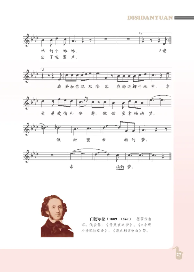 九年级上册音乐北京版电子课本_4-教培资料-26年最新资料-同步更新_初中高中教资_03科三专项（进去保存报考的学科即可）_02科三专项（笔记真题思维导图教学设计版本二）