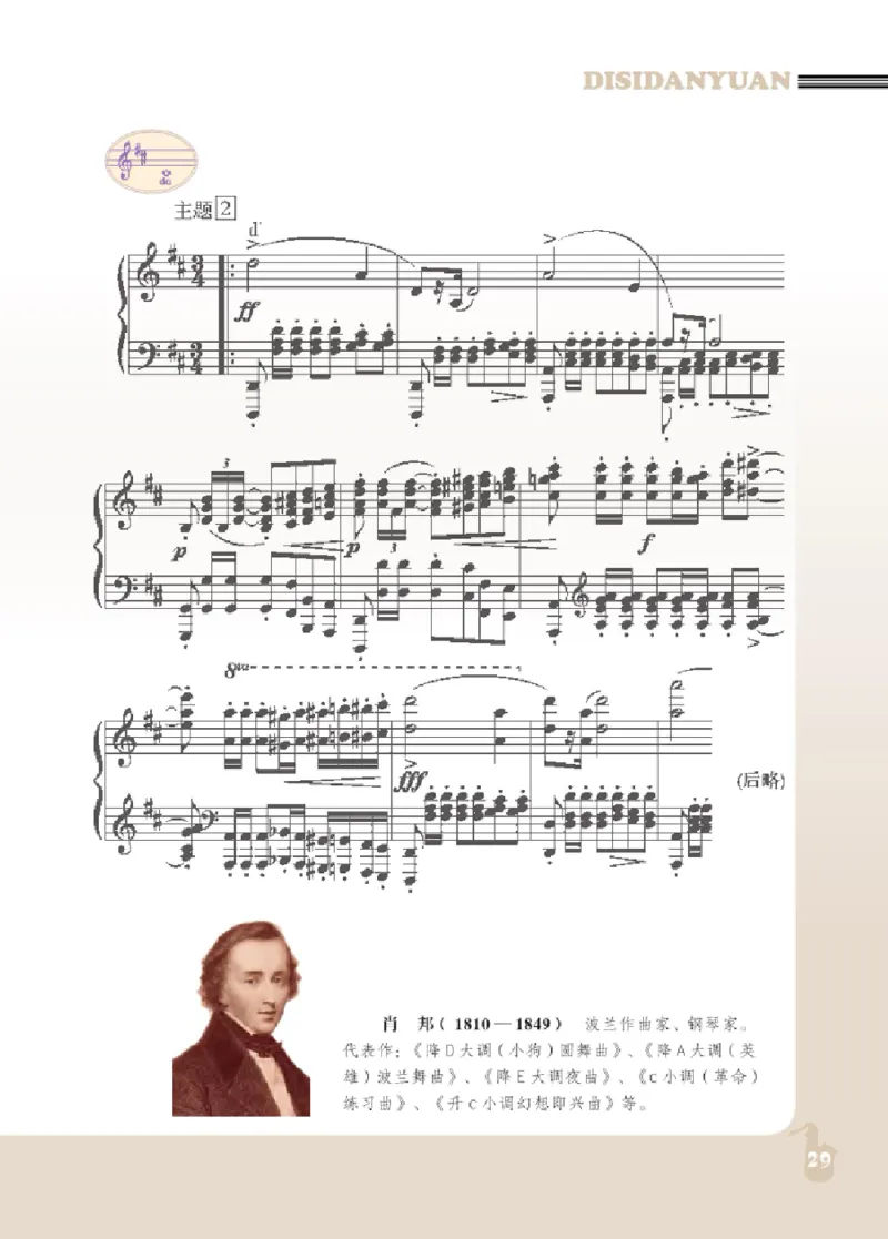 九年级上册音乐北京版电子课本_4-教培资料-26年最新资料-同步更新_初中高中教资_03科三专项（进去保存报考的学科即可）_02科三专项（笔记真题思维导图教学设计版本二）